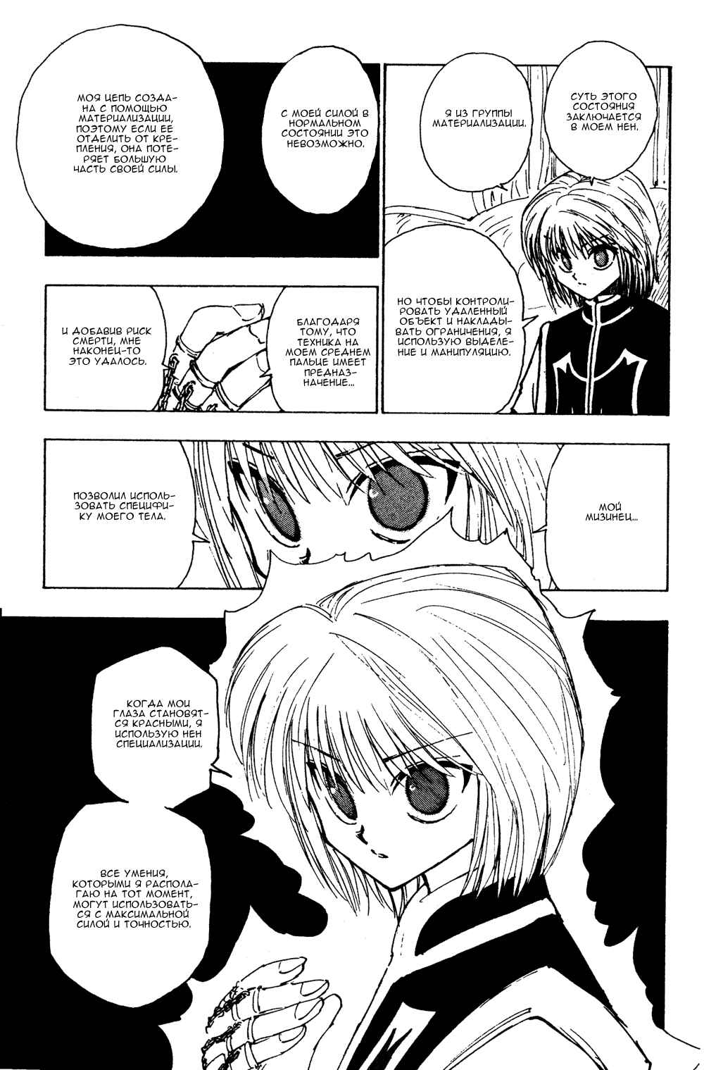 Chapter 108 - Page 6