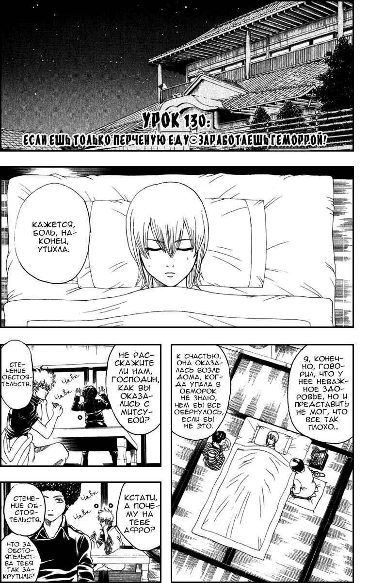 Chapter 130 - Page 2