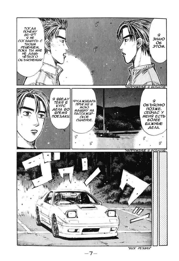 Chapter 243 - Page 6
