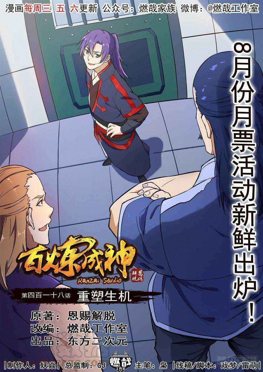 Chapter 418 - Page 2
