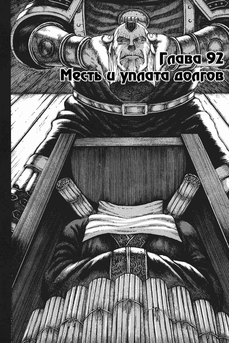 Chapter 92 - Page 3