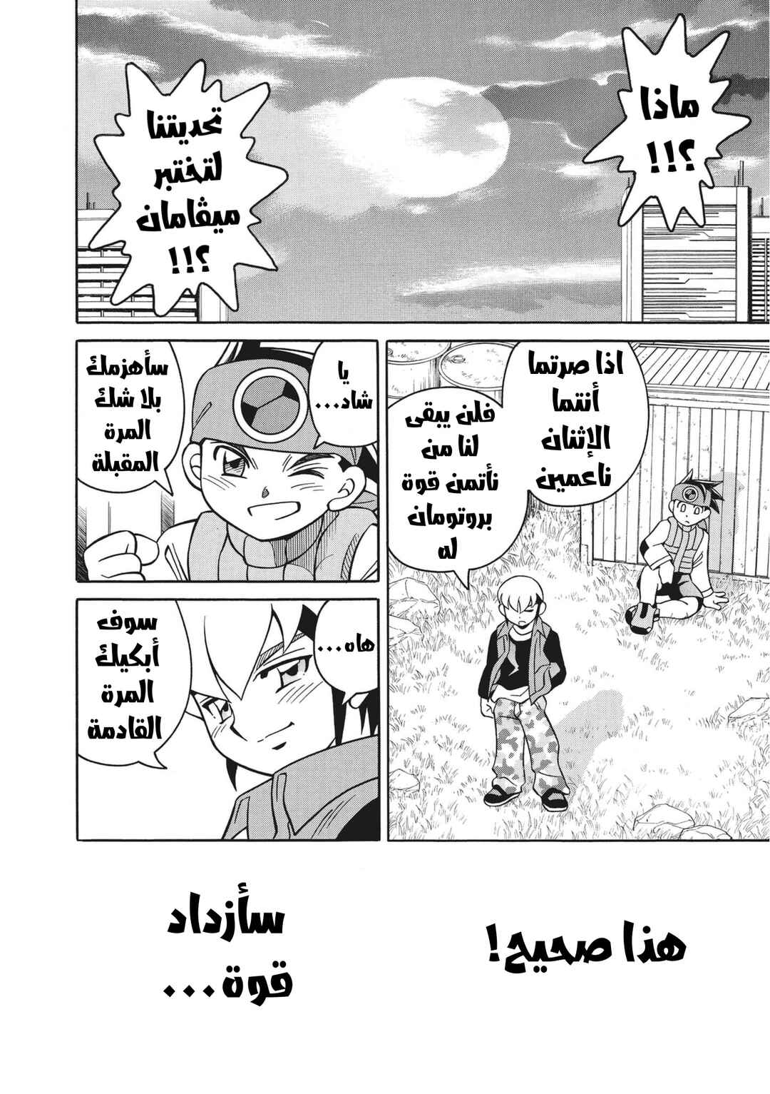 Chapter 71 - Page 35