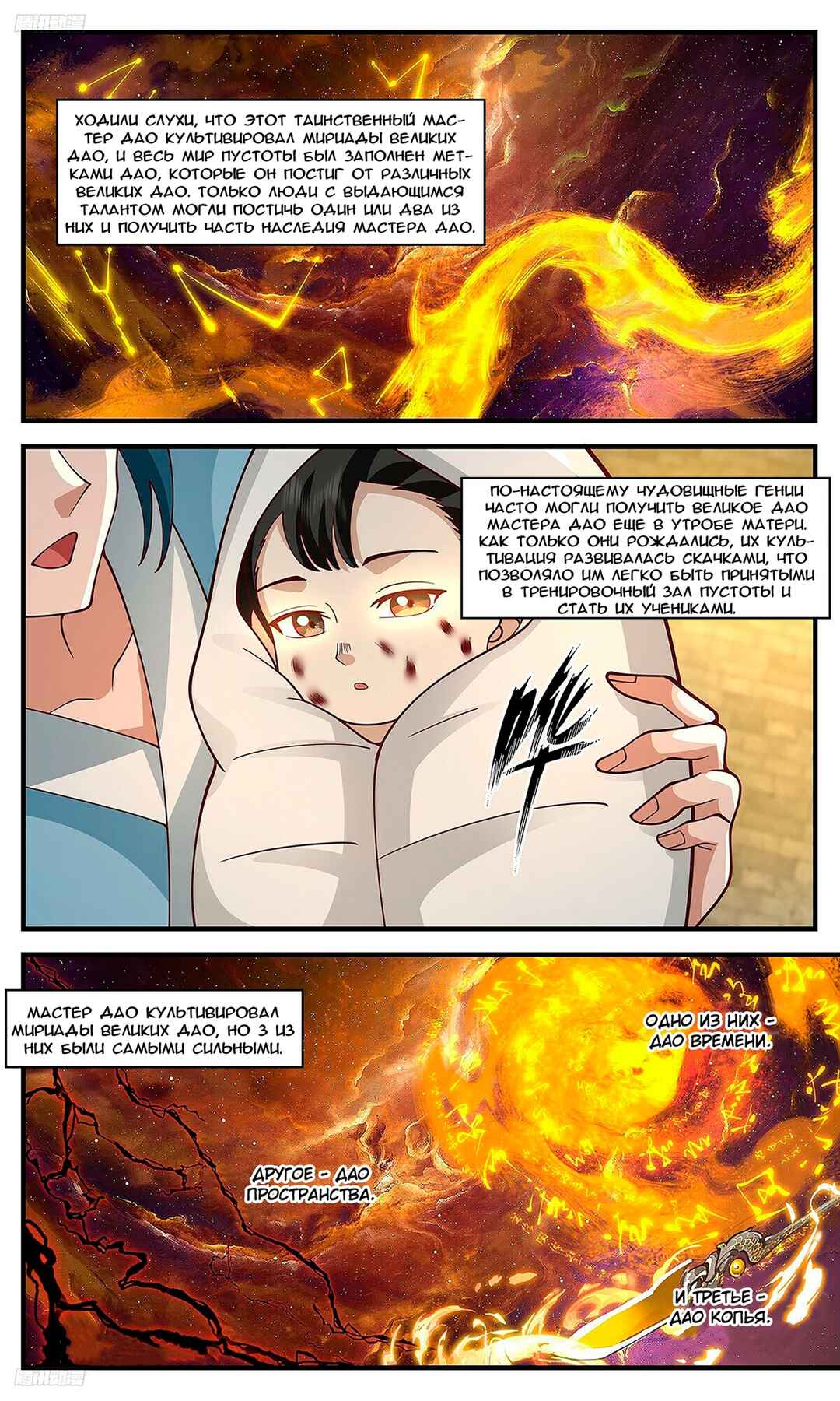 Chapter 3397 - Page 1