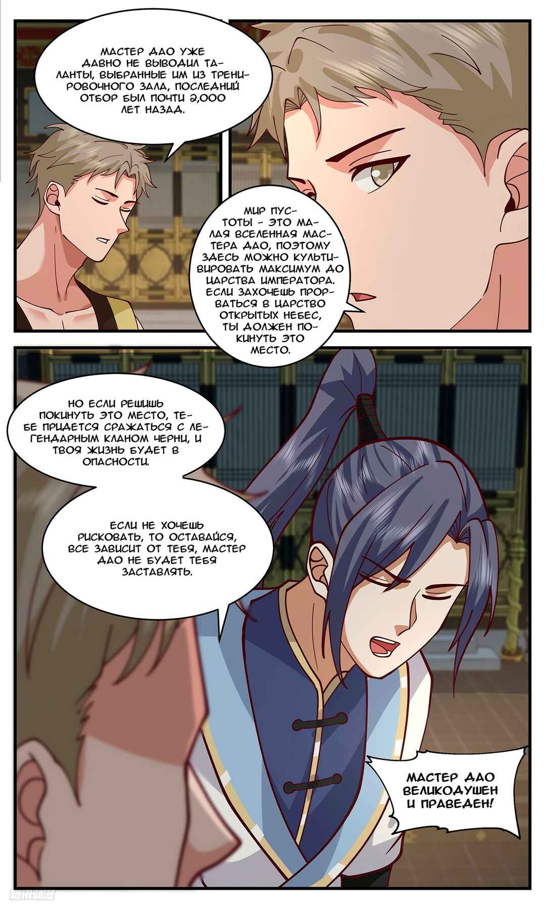Chapter 3397 - Page 10