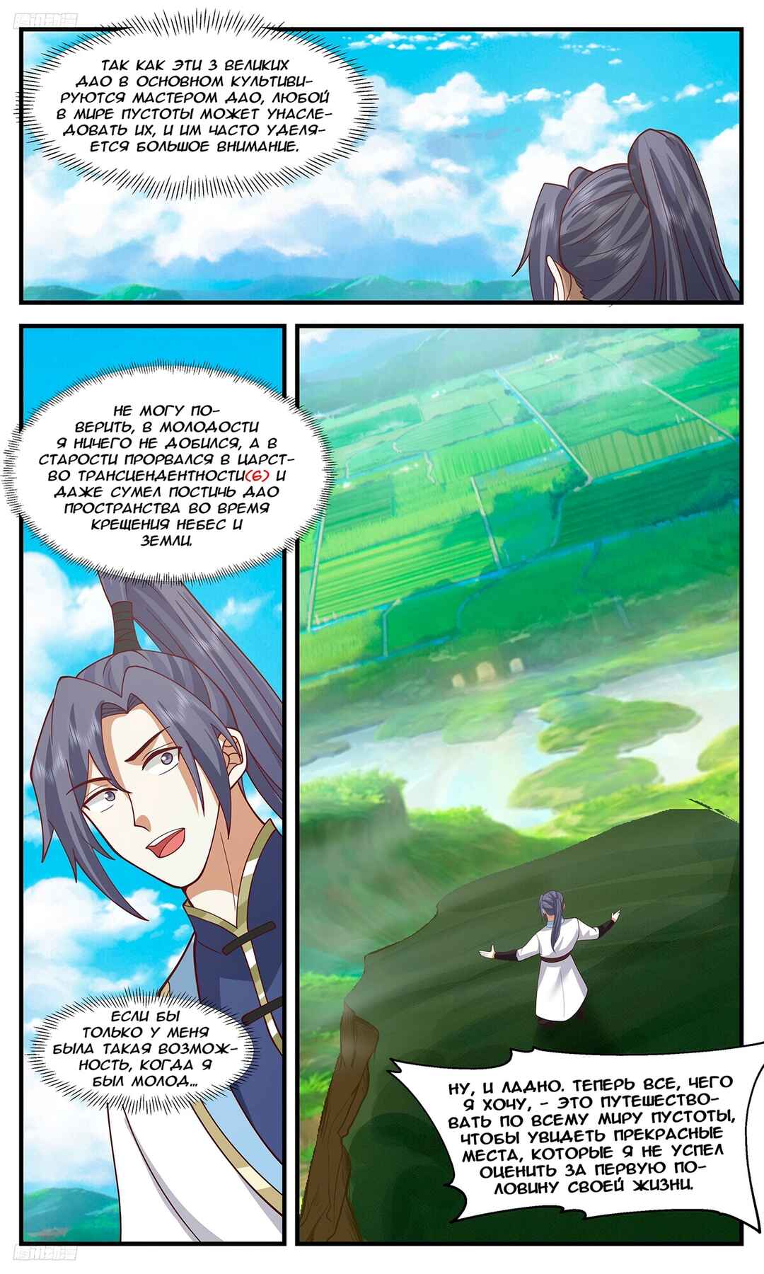 Chapter 3397 - Page 2