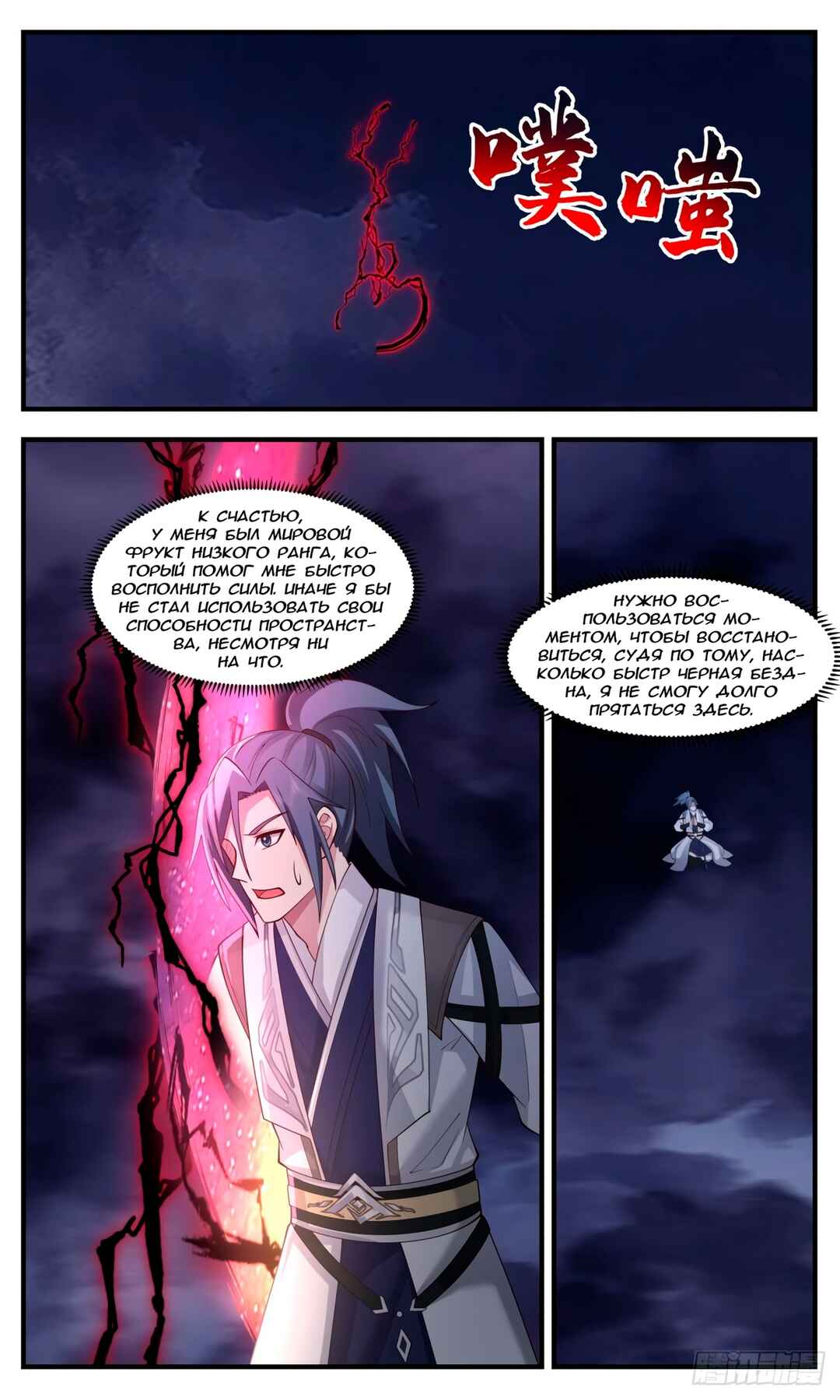 Chapter 3135 - Page 2