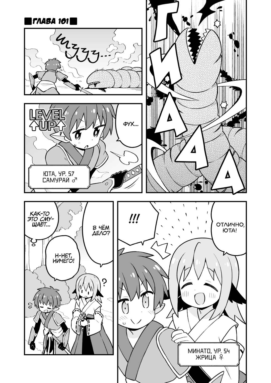 Chapter 101 - Page 1
