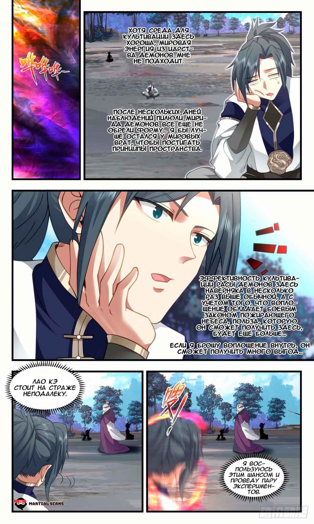 Chapter 2391 - Page 3