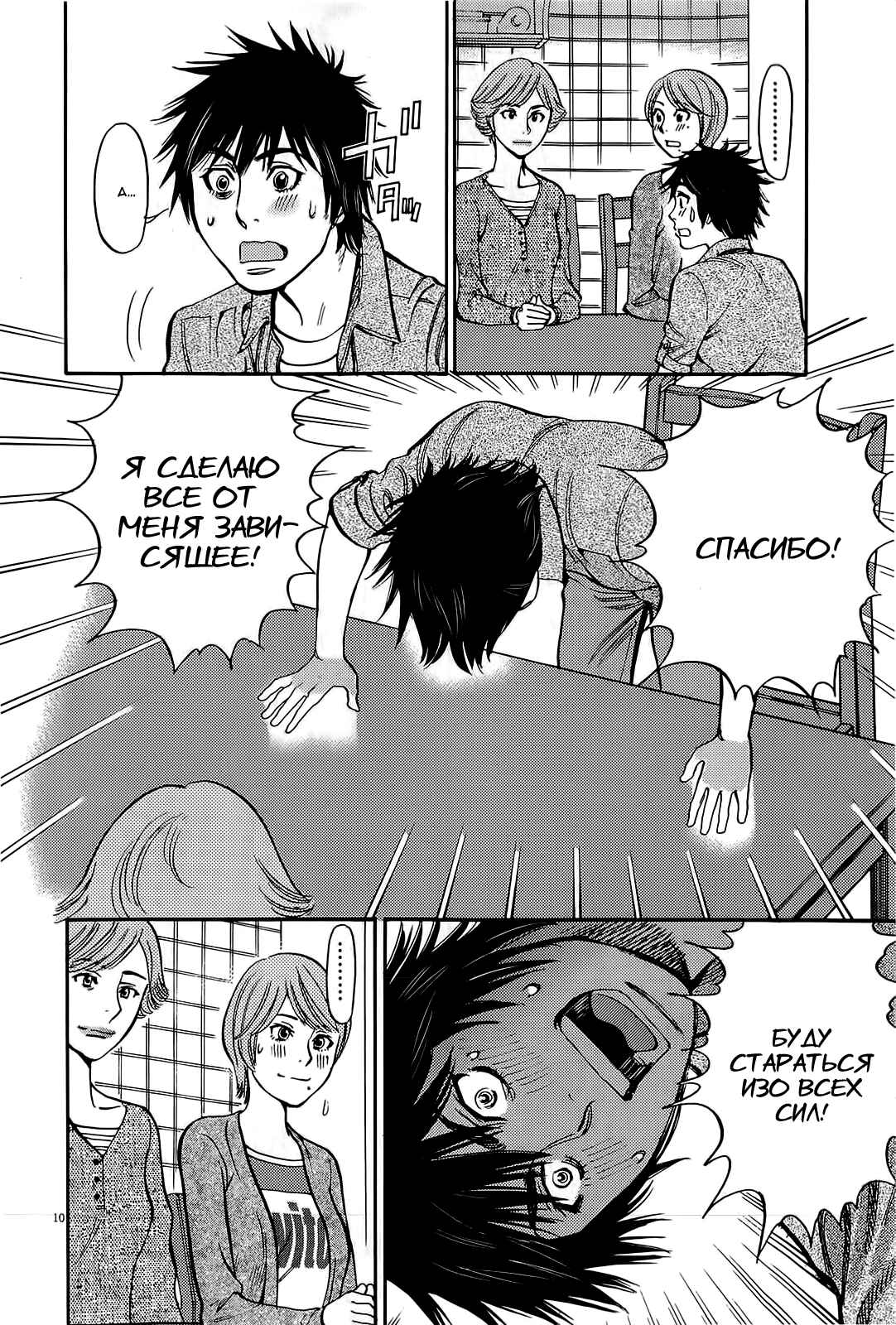 Chapter 95 - Page 10