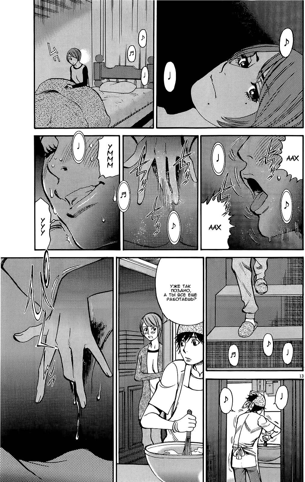 Chapter 95 - Page 13