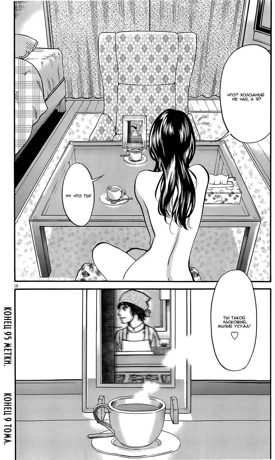 Chapter 95 - Page 18