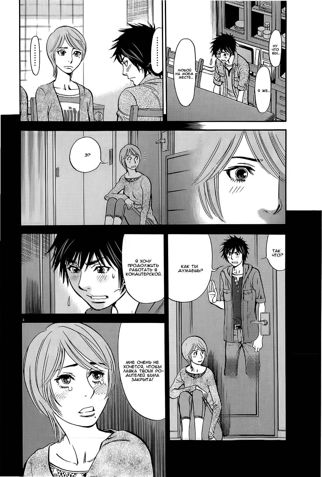 Chapter 95 - Page 4