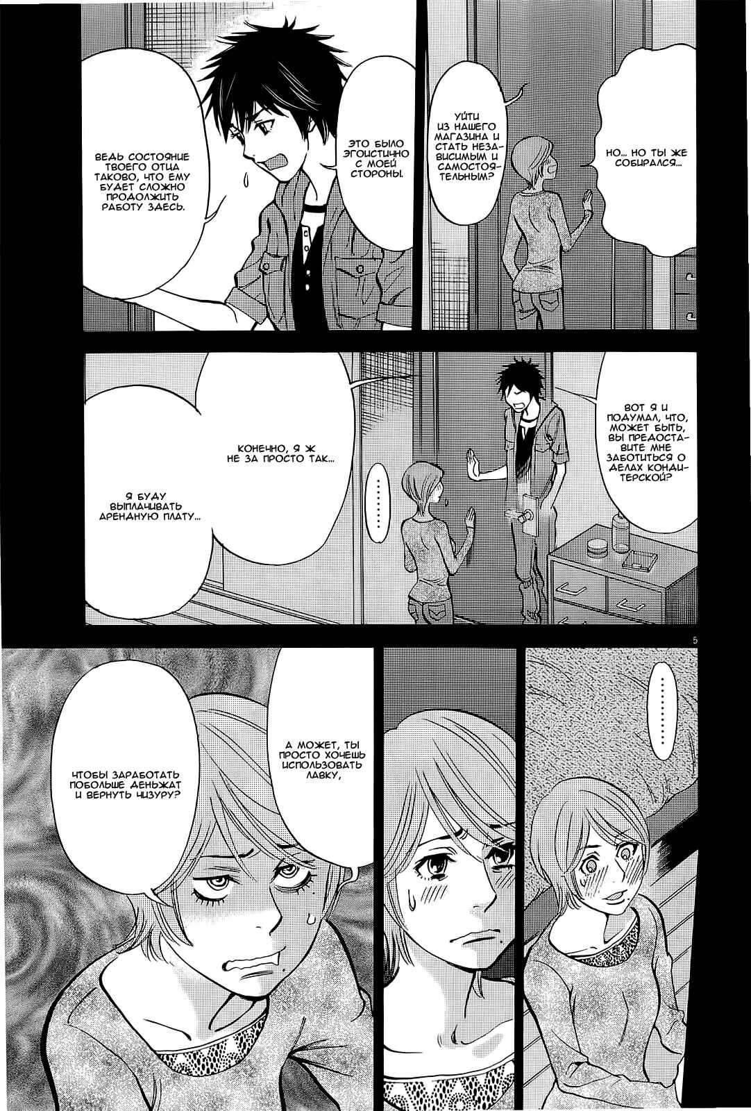 Chapter 95 - Page 5