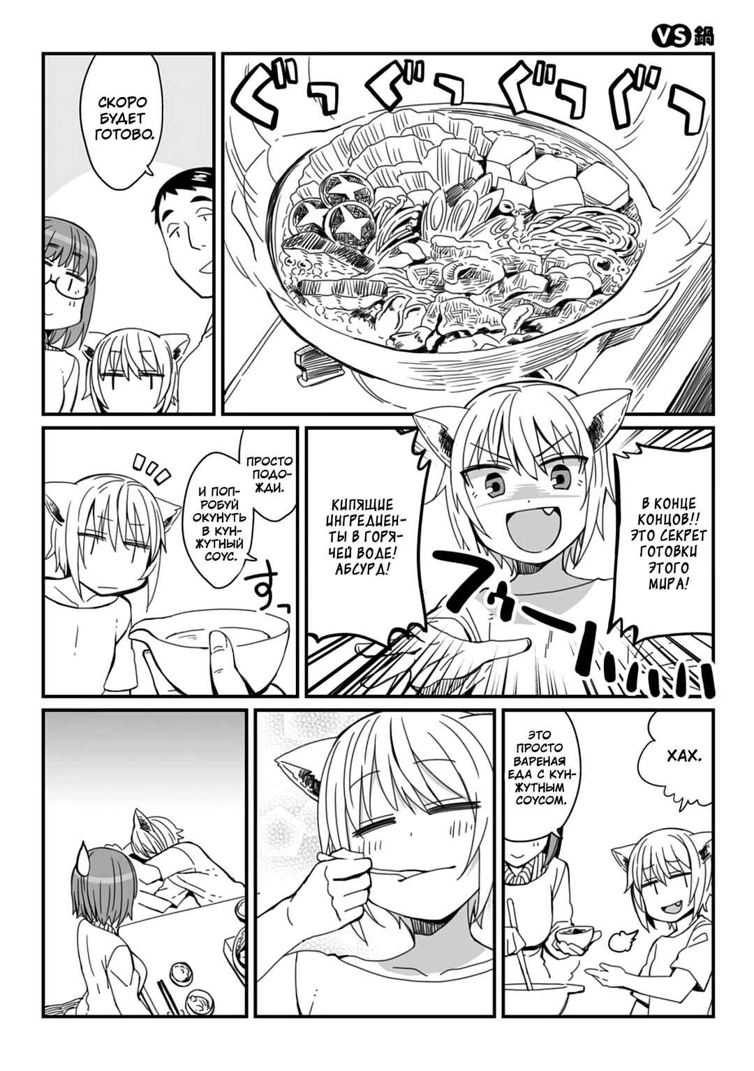 Chapter 19 - Page 2