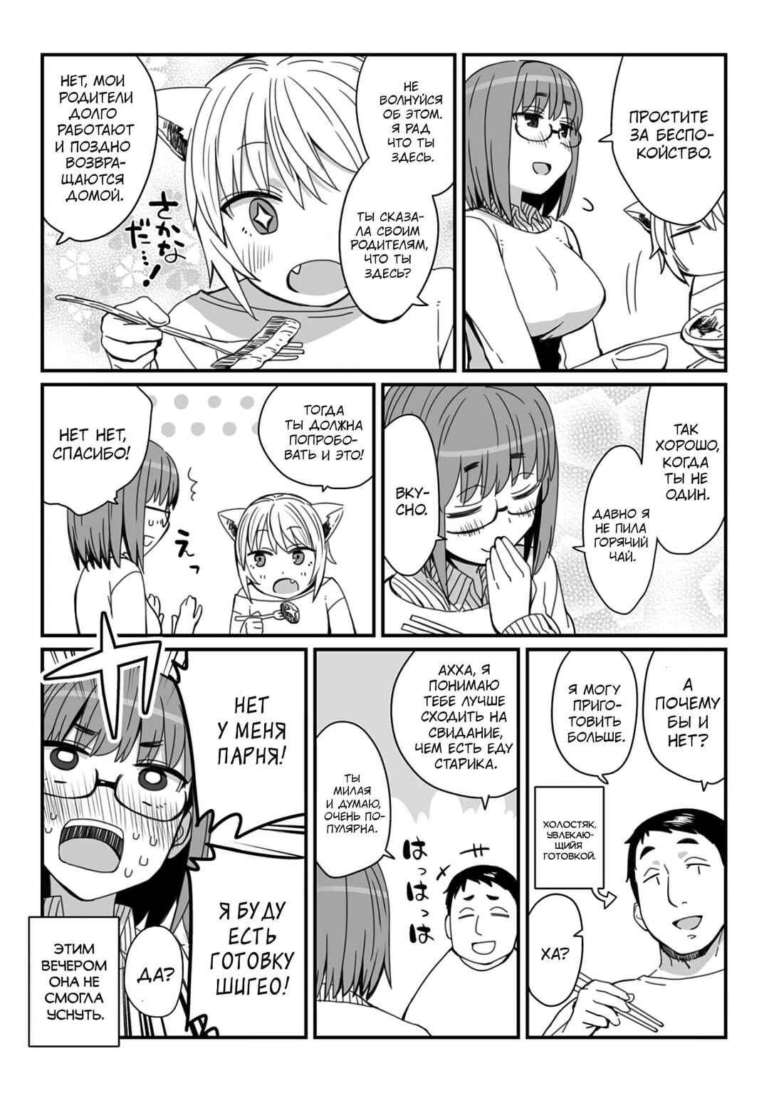 Chapter 19 - Page 3