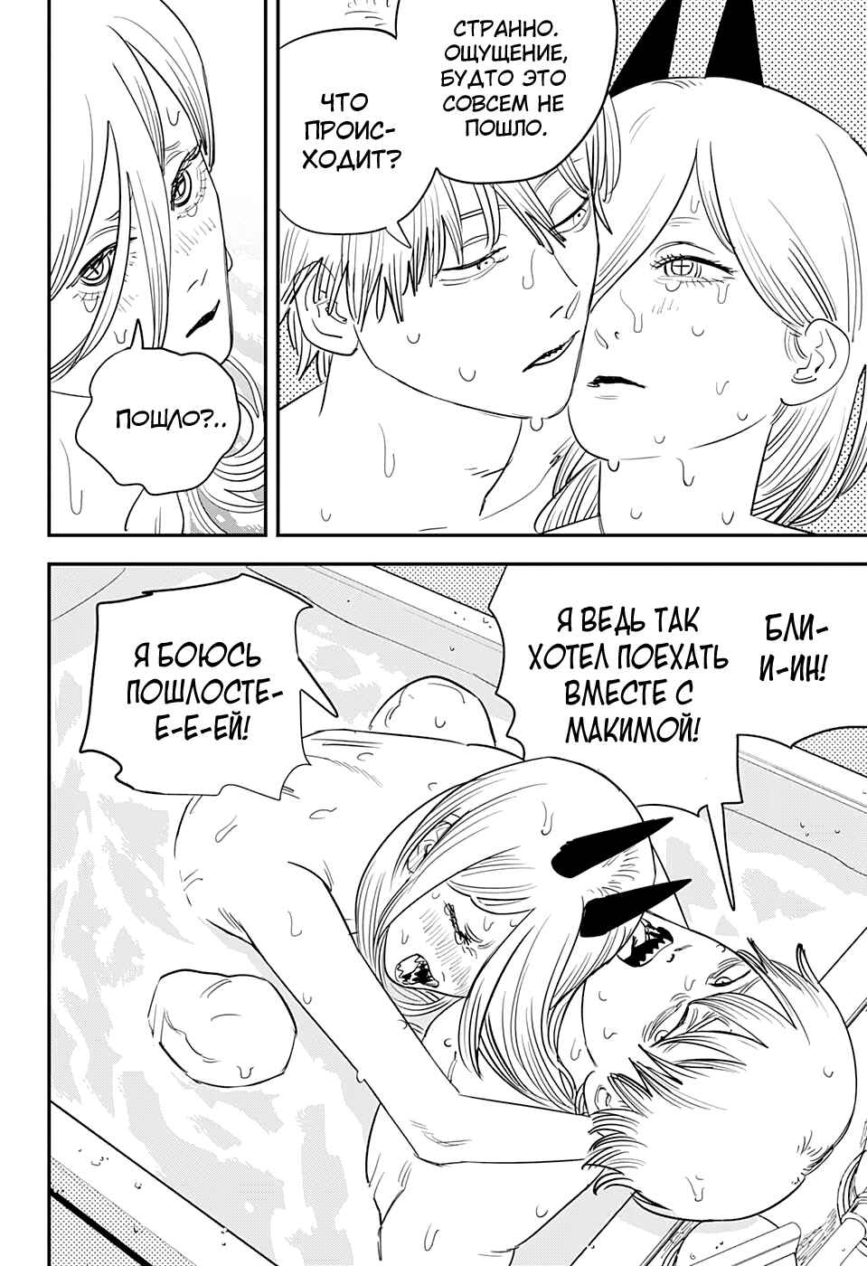 Chapter 71 - Page 17