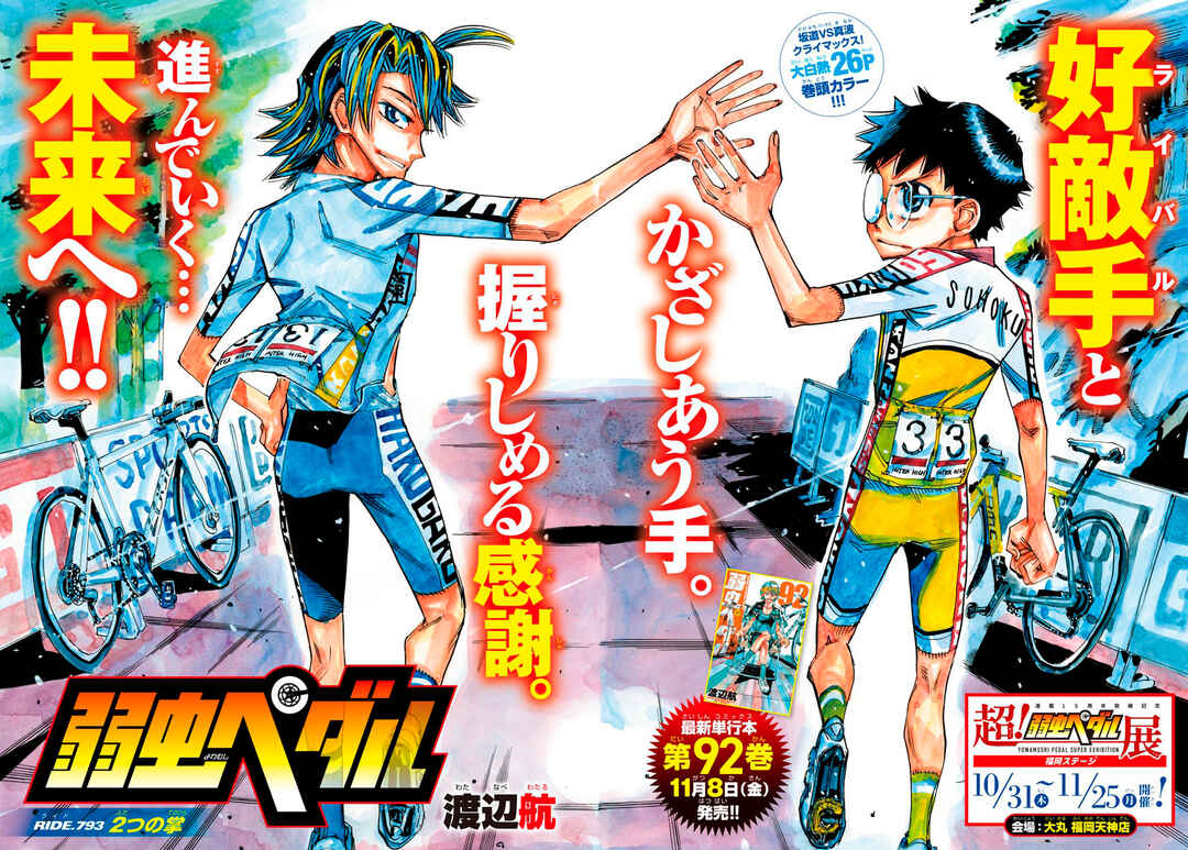 Chapter 793 - Page 2