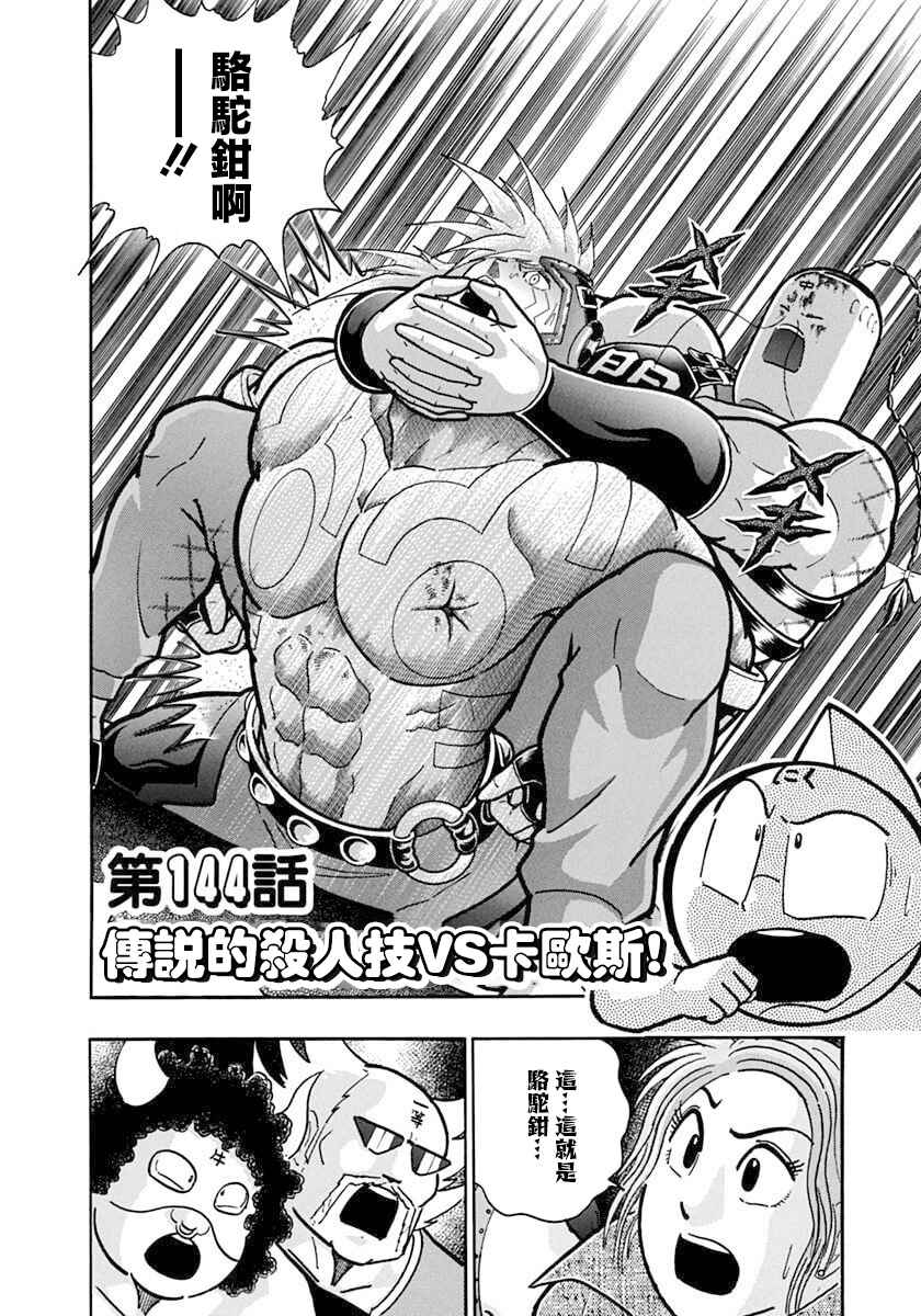 Chapter 144 - Page 2