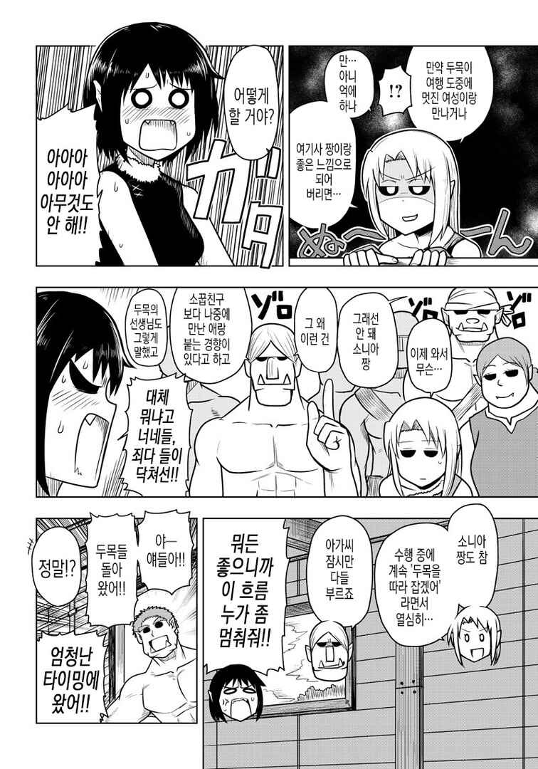 Chapter 55 - Page 2