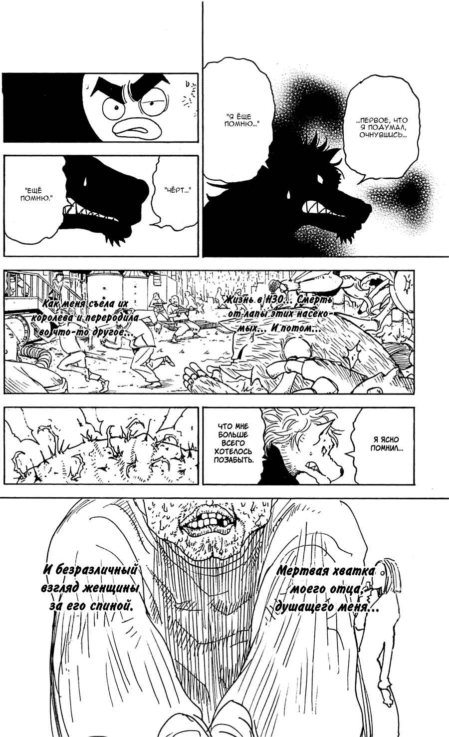 Chapter 296 - Page 15