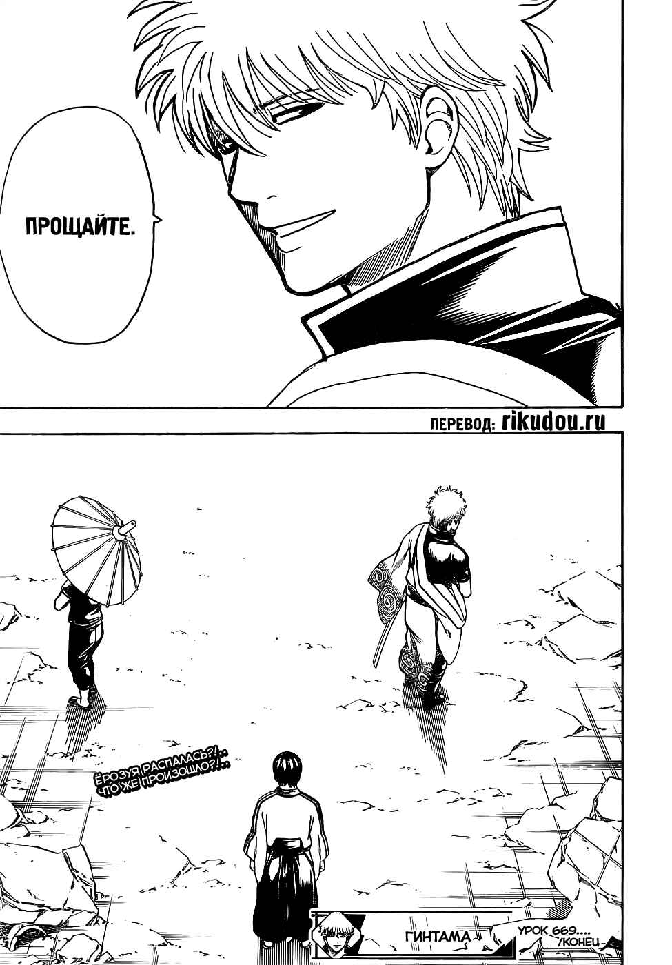 Chapter 669 - Page 22