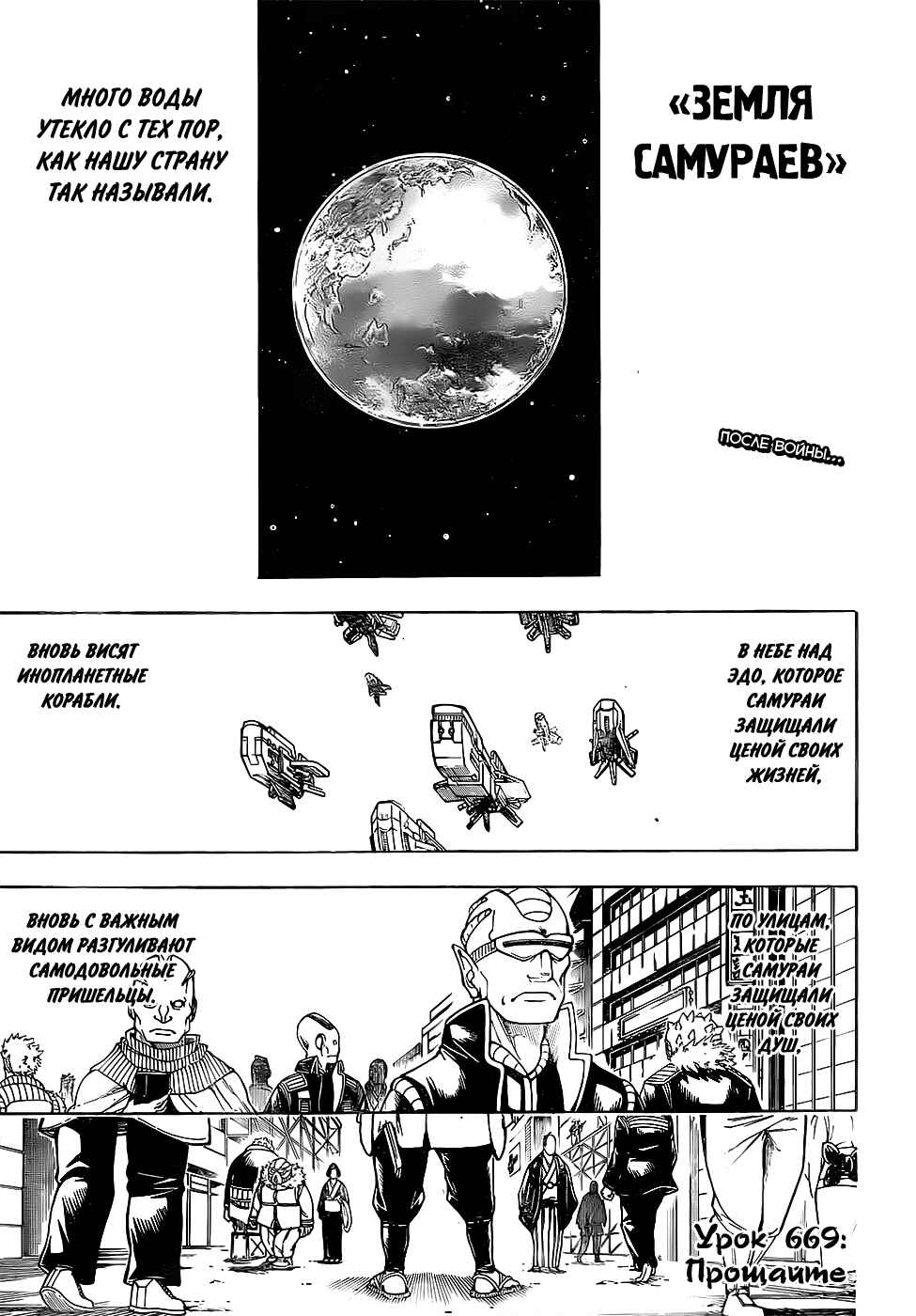 Chapter 669 - Page 4