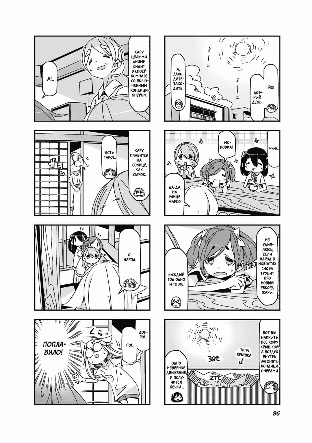 Chapter 12 - Page 2