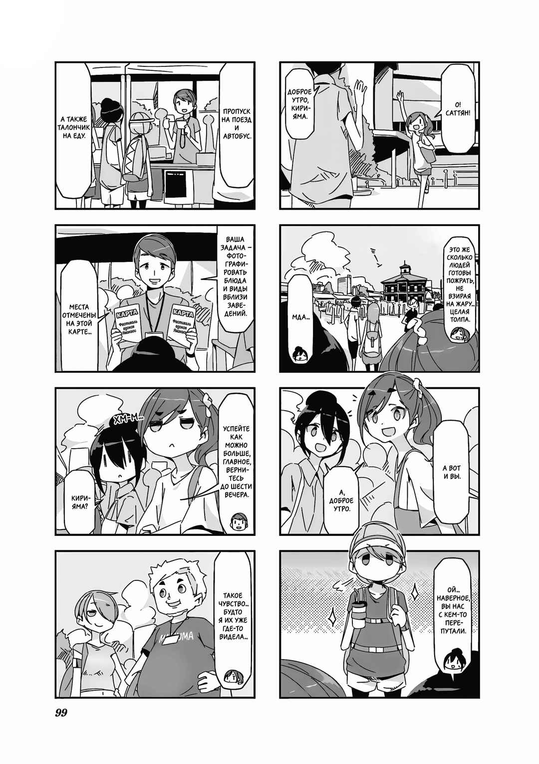 Chapter 12 - Page 5