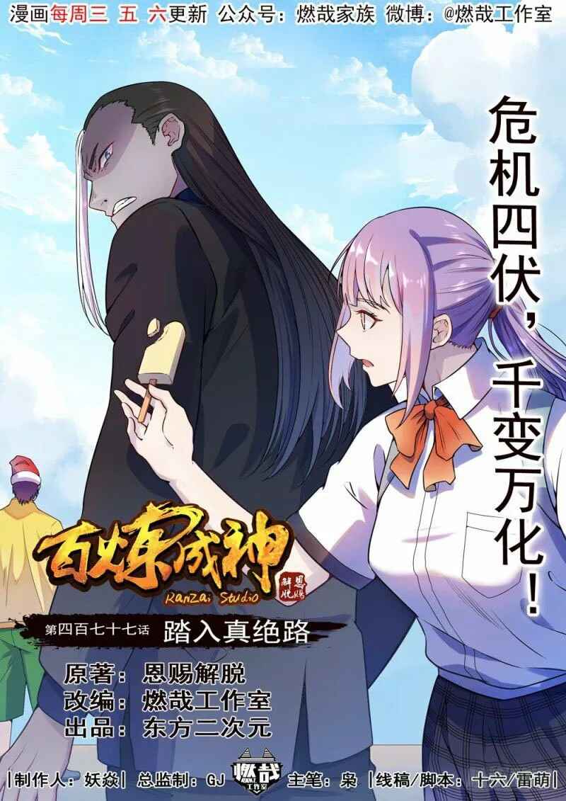 Chapter 477 - Page 4