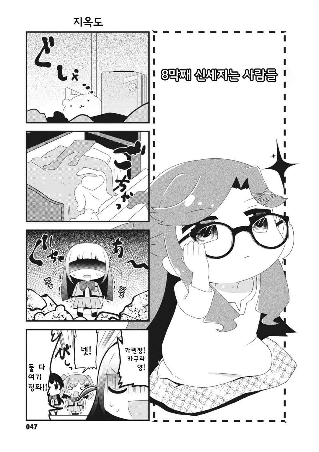 Chapter 8 - Page 1