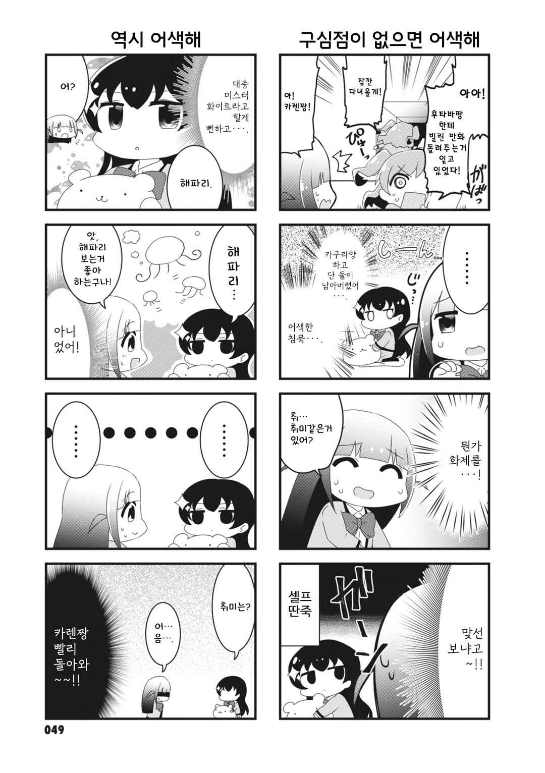 Chapter 8 - Page 3
