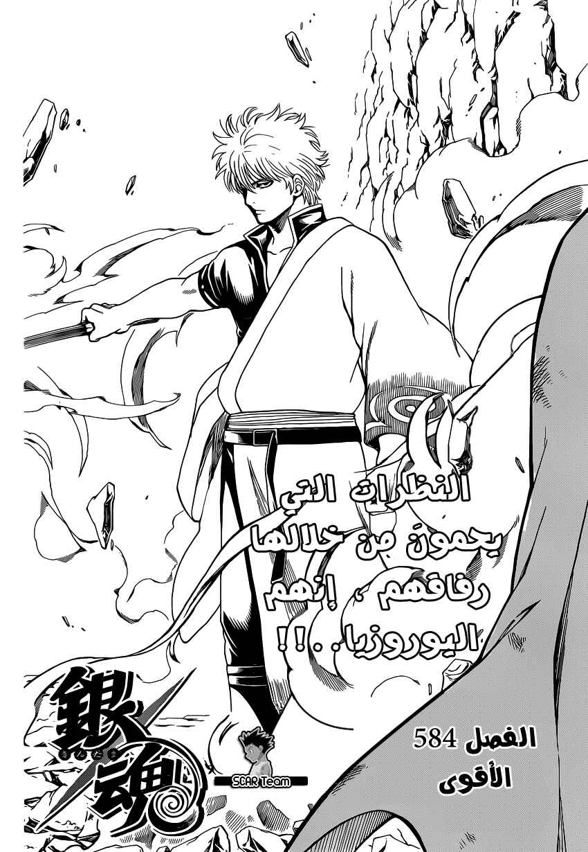 Chapter 584 - Page 3