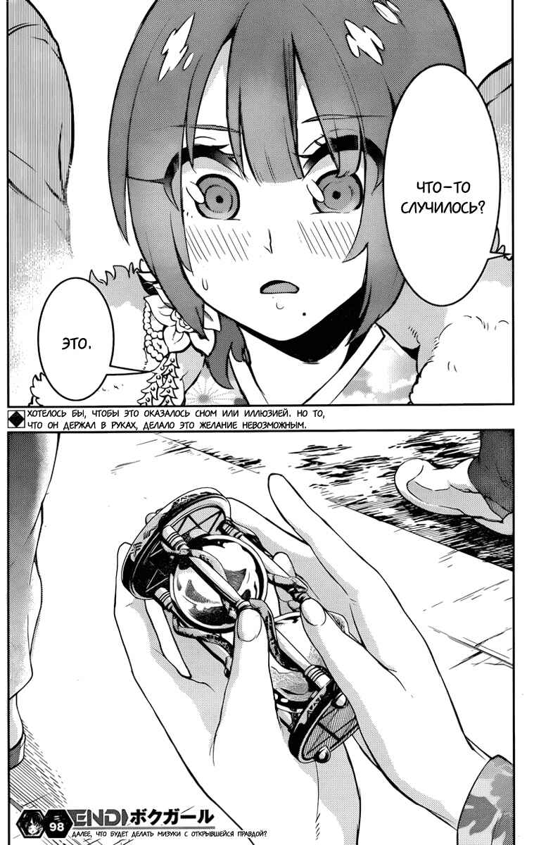 Chapter 98 - Page 19
