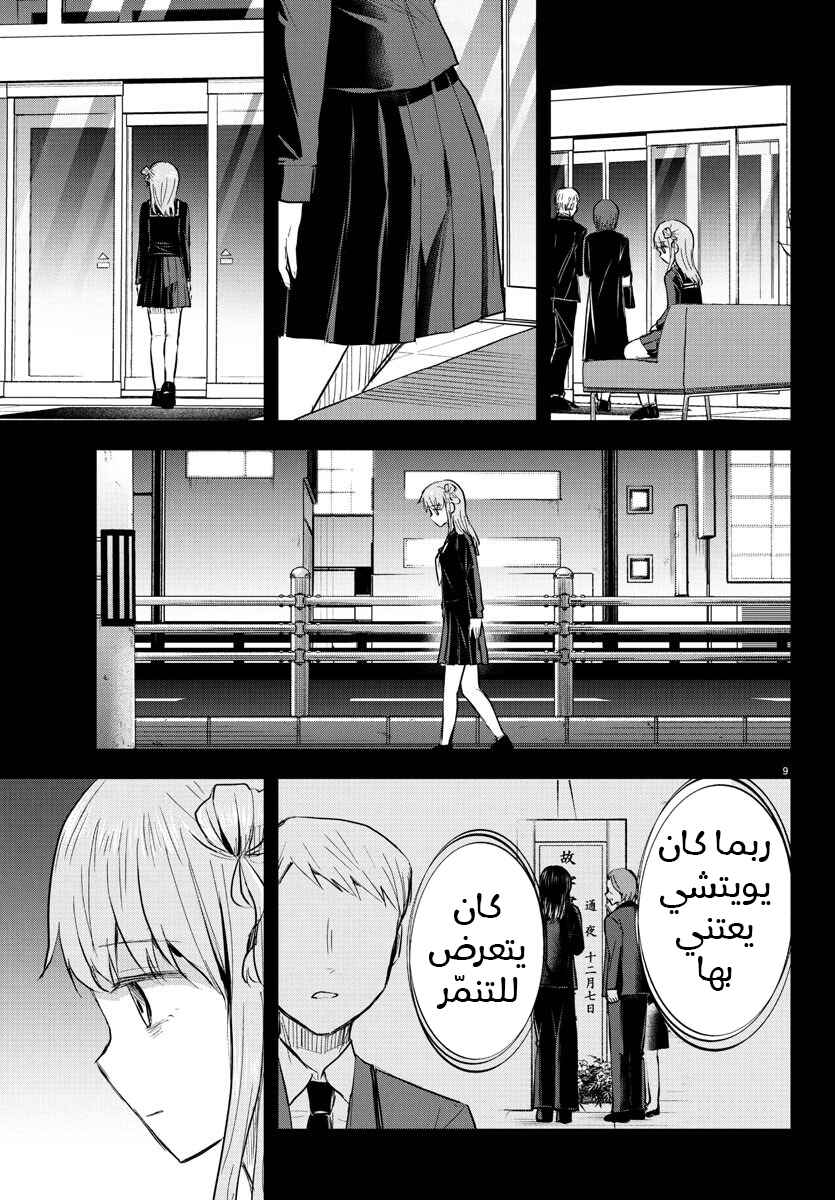 Chapter 43 - Page 10