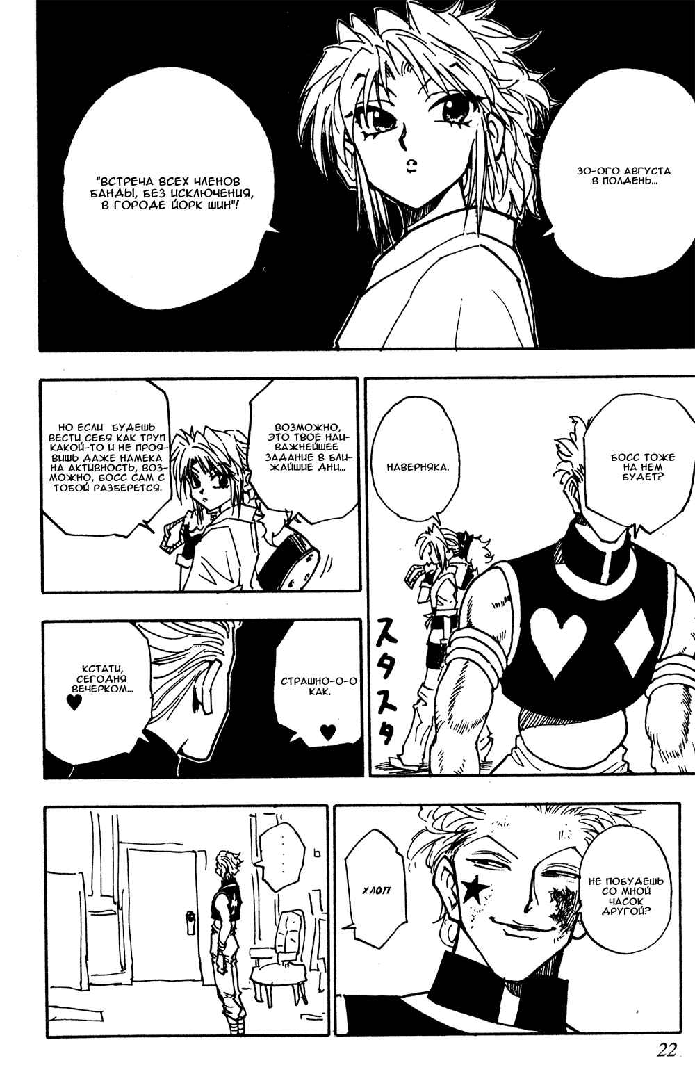 Chapter 55 - Page 19