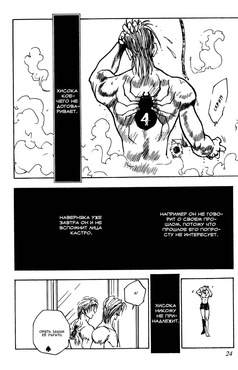 Chapter 55 - Page 21