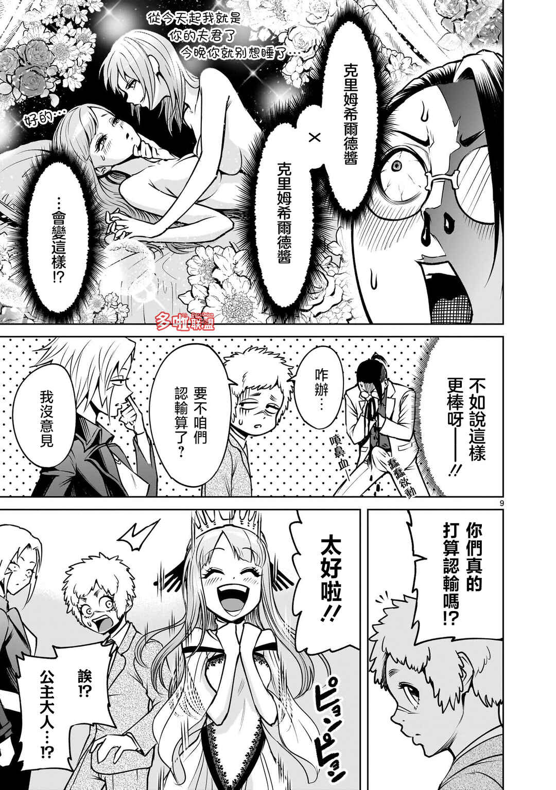 Chapter 92 - Page 10