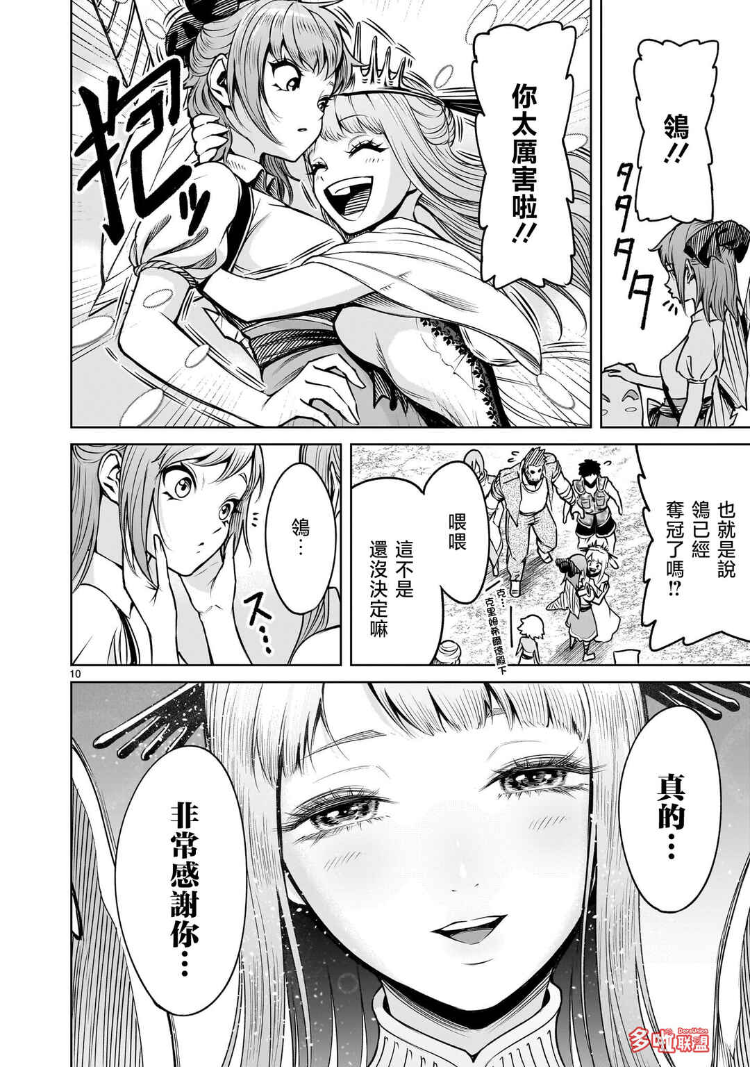 Chapter 92 - Page 11