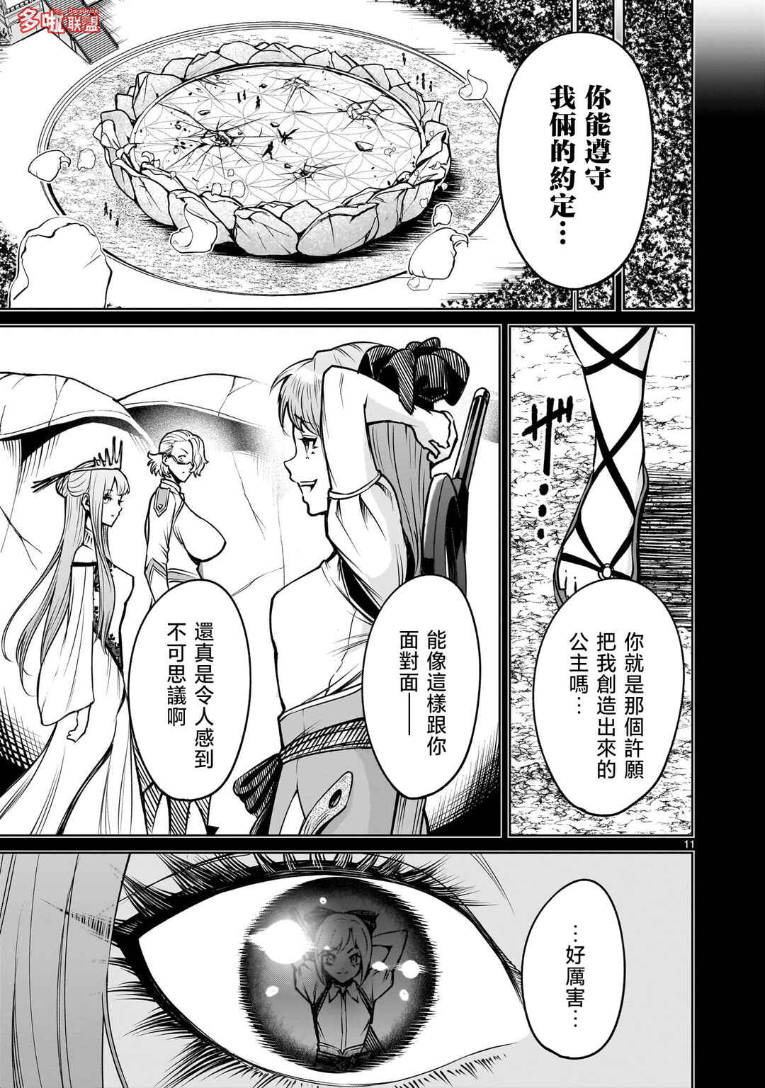 Chapter 92 - Page 12