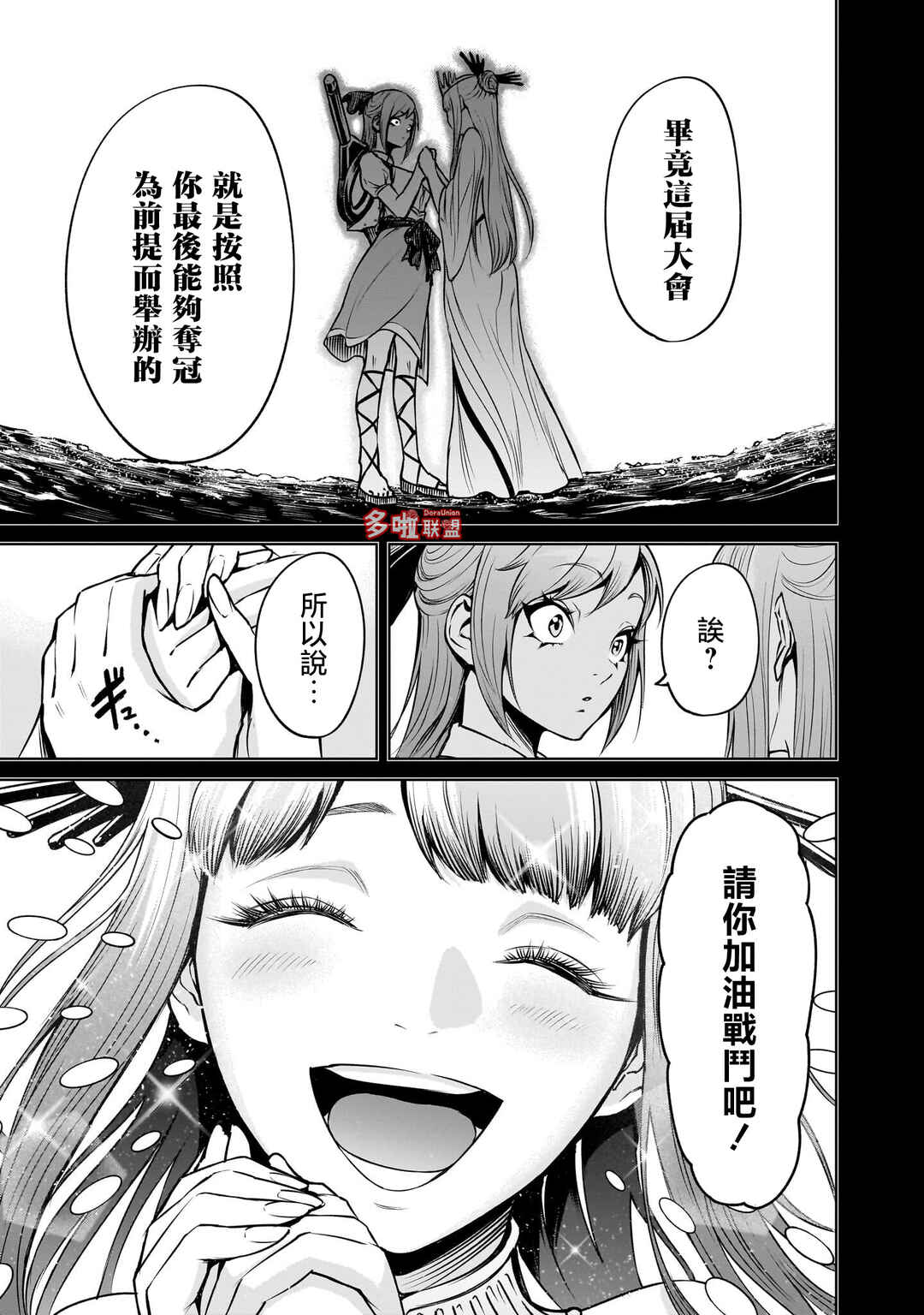 Chapter 92 - Page 14