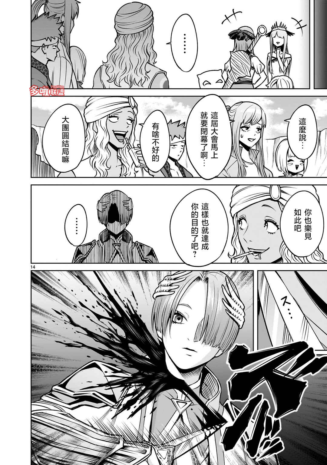 Chapter 92 - Page 15