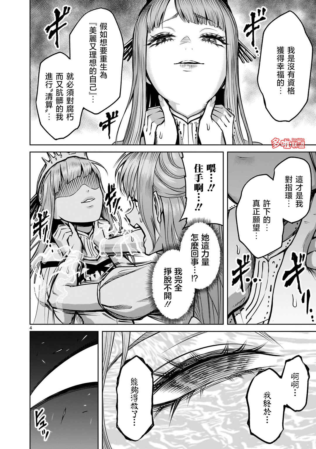 Chapter 92 - Page 19