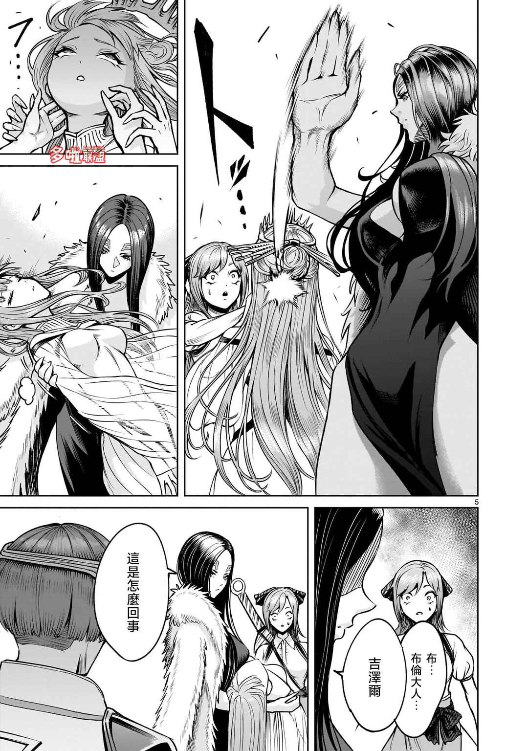 Chapter 92 - Page 20