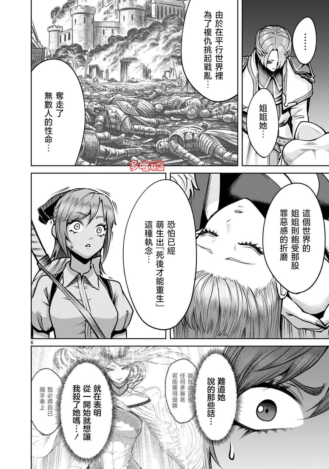Chapter 92 - Page 21