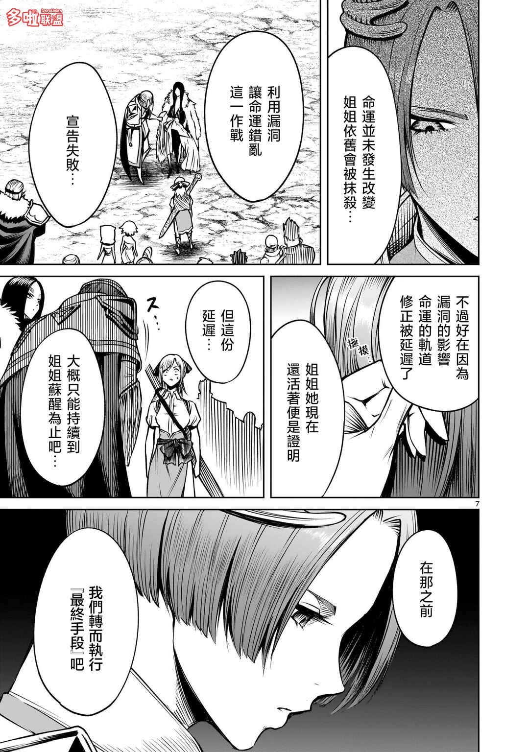 Chapter 92 - Page 22