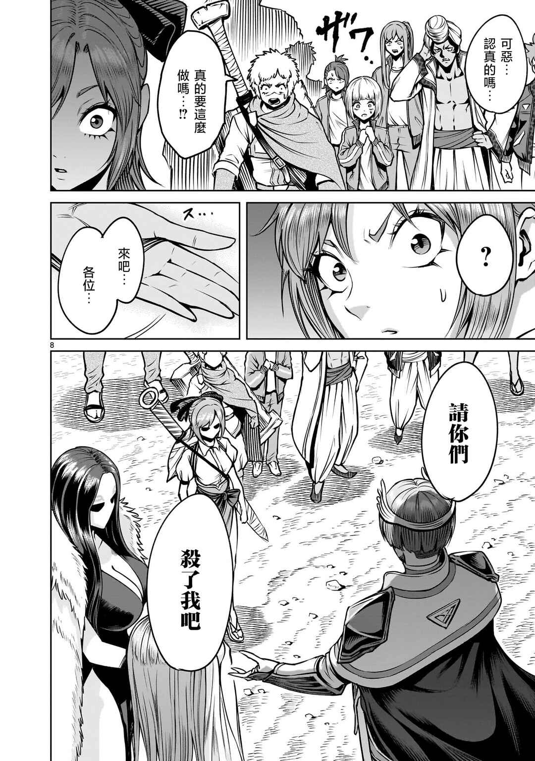 Chapter 92 - Page 23