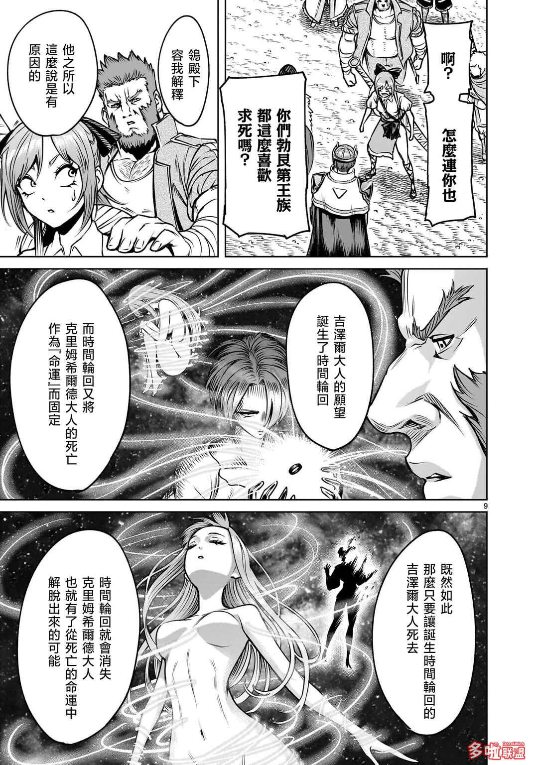 Chapter 92 - Page 24