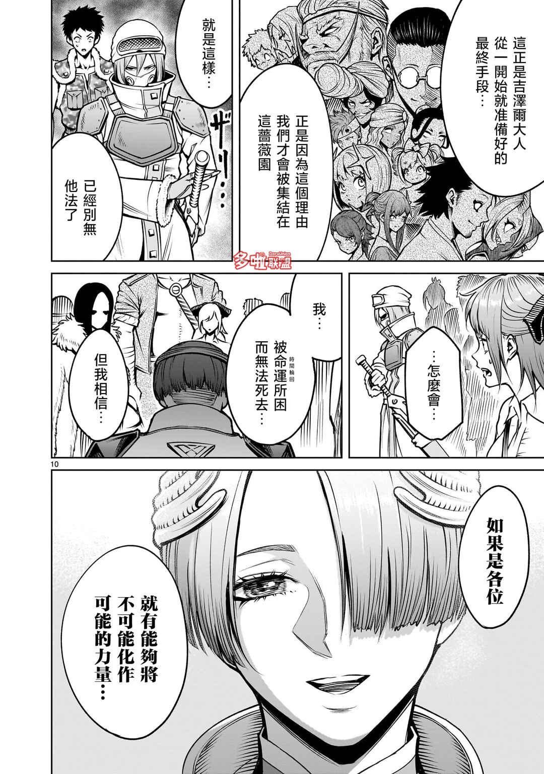 Chapter 92 - Page 25