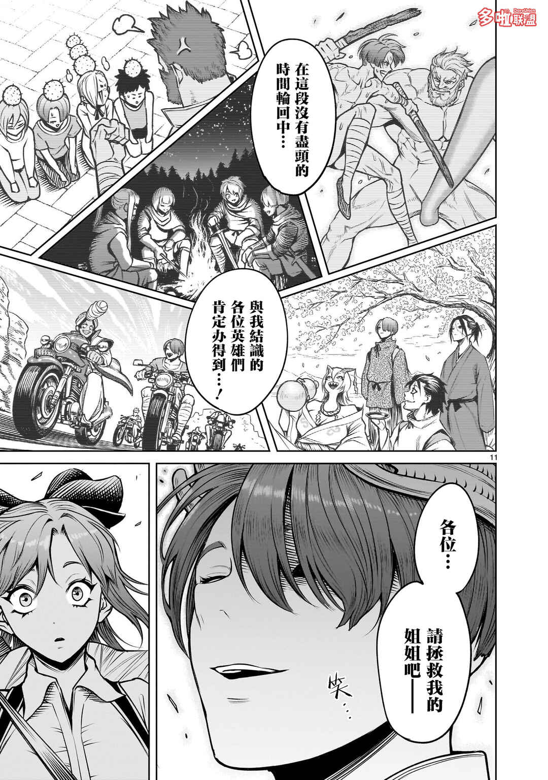 Chapter 92 - Page 26