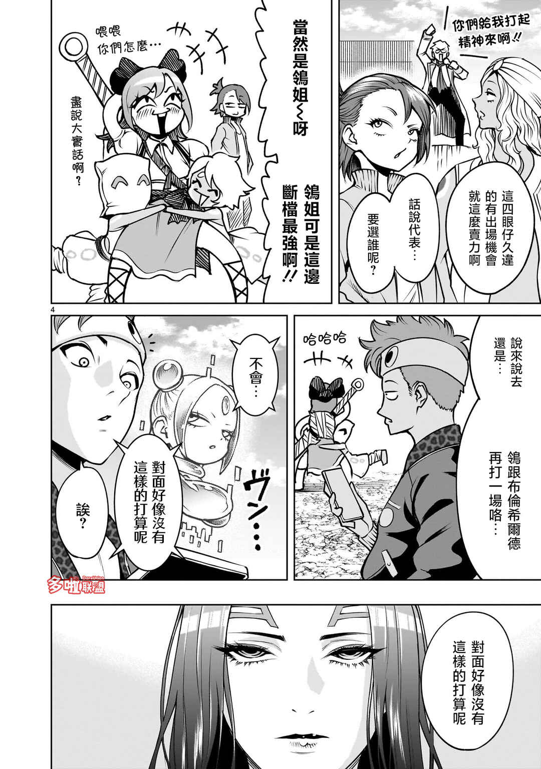 Chapter 92 - Page 5